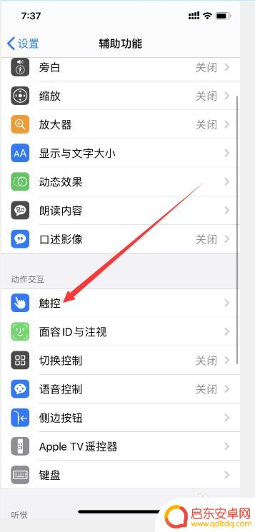 手机怎么返回控制中心 iPhone返回键设置教程