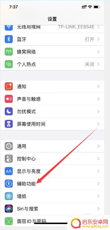 手机怎么返回控制中心 iPhone返回键设置教程
