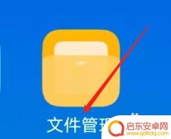 vivo手机的文件管理在哪里 vivo手机文件管理的图标在哪里