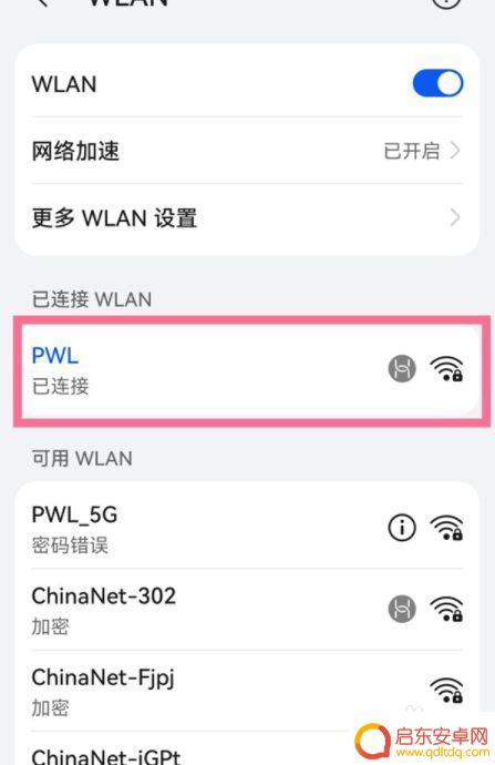 如何看手机连接wifi密码 手机连接wifi如何查看密码步骤