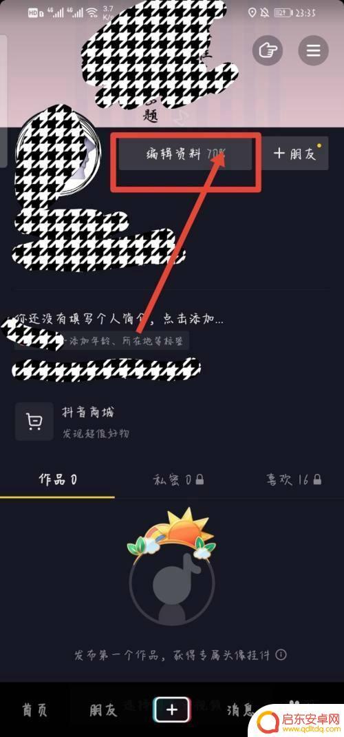 抖音咋修改文字内容(抖音咋修改文字内容呢)