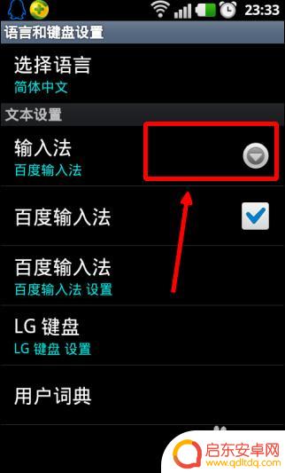 手机键盘不能用怎么设置 手机输入法打不出字怎么办