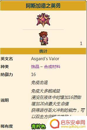 泰拉瑞亚灾厄阿斯加德之英勇 泰拉瑞亚阿斯加德之英勇获得方法