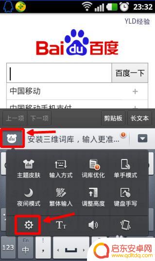 手机键盘不能用怎么设置 手机输入法打不出字怎么办