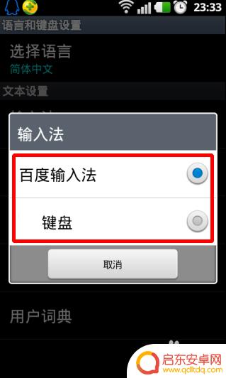 手机键盘不能用怎么设置 手机输入法打不出字怎么办