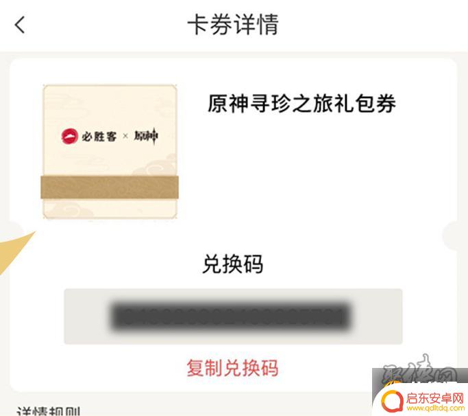 必胜客原神礼包怎么领 必胜客兑换码领取渠道