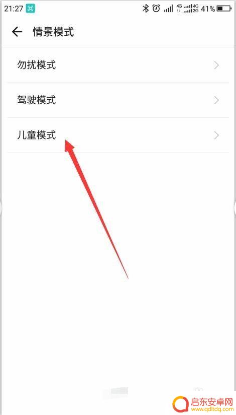 怎么把手机成儿童手机 设置手机儿童模式的方法