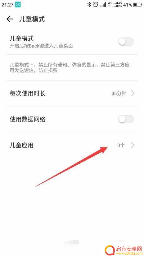 怎么把手机成儿童手机 设置手机儿童模式的方法