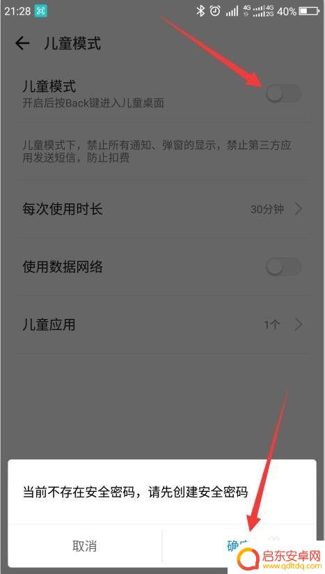 怎么把手机成儿童手机 设置手机儿童模式的方法