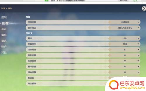 原神竖线屏怎么用 原神窗口化设置方法