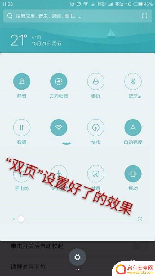 手机通知栏的图标怎么变小 小米手机系统更新后通知栏显示大小调整步骤