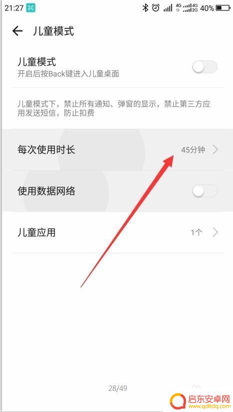 怎么把手机成儿童手机 设置手机儿童模式的方法