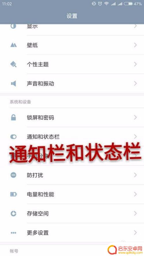 手机通知栏的图标怎么变小 小米手机系统更新后通知栏显示大小调整步骤
