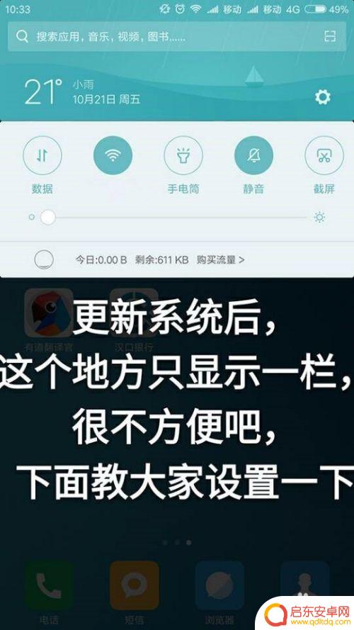 手机通知栏的图标怎么变小 小米手机系统更新后通知栏显示大小调整步骤