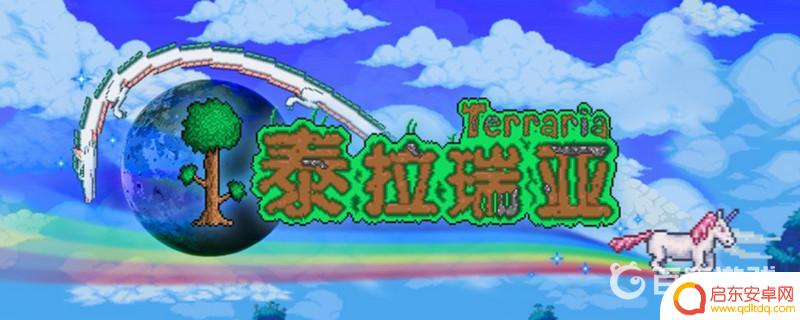 steam泰拉瑞亚单价 泰拉瑞亚steam最低价格是多少钱