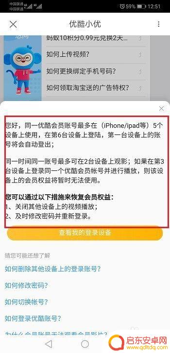 优酷一个会员号怎么登录两台手机 最多可以用一个优酷账号登录几台设备