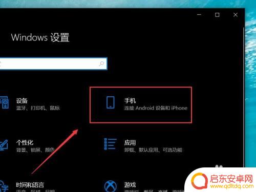 同步到电脑和手机怎么设置 win10如何设置笔记本和手机共享同步方法