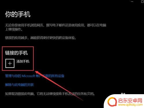 同步到电脑和手机怎么设置 win10如何设置笔记本和手机共享同步方法