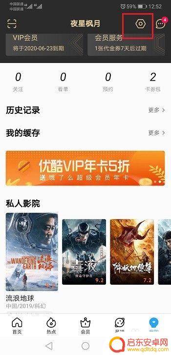 优酷一个会员号怎么登录两台手机 最多可以用一个优酷账号登录几台设备