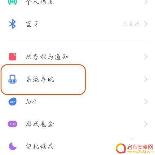 vivo手机操作键怎样设置 vivo手机底部按键怎么调整