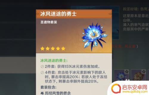 原神如何获冰剑圣遗物技能 原神冰元素伤害圣遗物的最佳获得途径