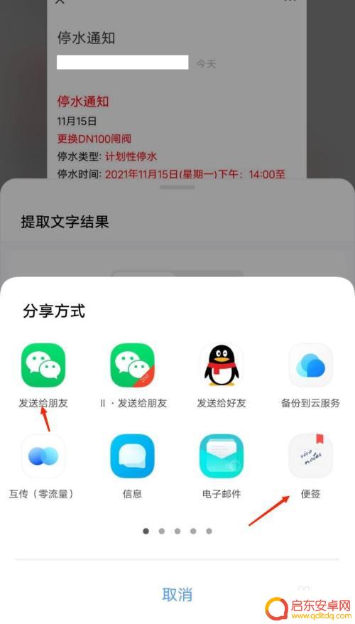 vivo手机如何扫图识字 vivo手机如何识别图片中的文字