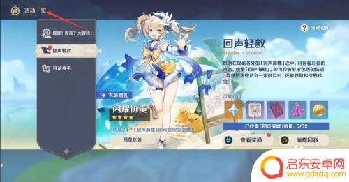 原神泳装芭芭拉获得方式详解