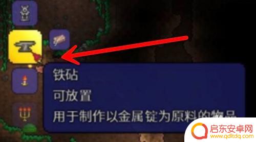 泰拉瑞亚怎么合成山洞铁砧 泰拉瑞亚铁砧合成步骤