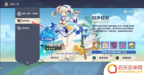 原神泳装芭芭拉获得方式详解