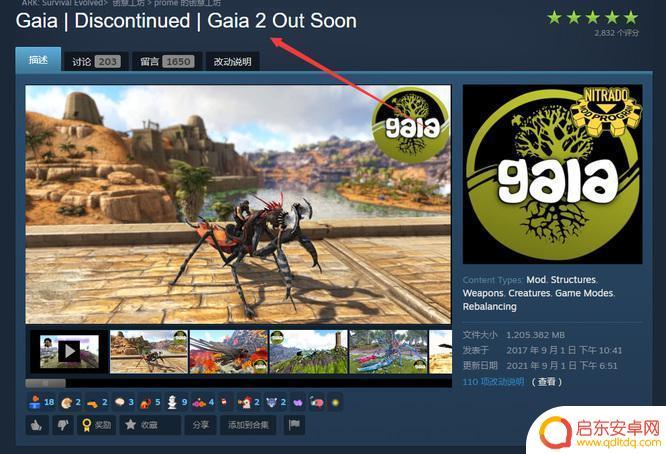 盖亚模组steam名字 方舟生存进化盖亚mod有什么功能