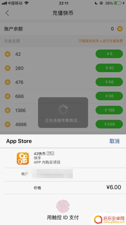 苹果手机充值快币怎么充值 苹果手机快手币充值攻略