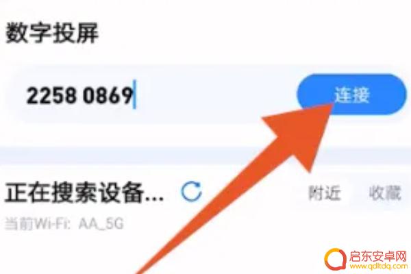 手机投屏到乐播怎么设置(手机投屏到乐播怎么设置全屏)