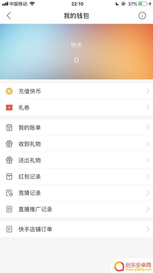苹果手机充值快币怎么充值 苹果手机快手币充值攻略