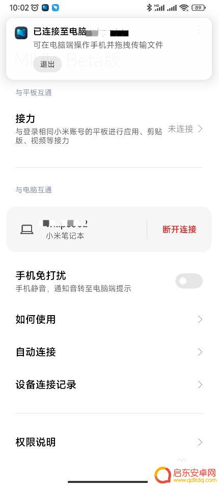miui手机互联怎么用 小米手机与电脑互联的方法有哪些