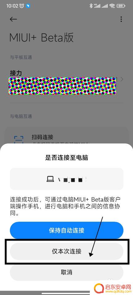 miui手机互联怎么用 小米手机与电脑互联的方法有哪些