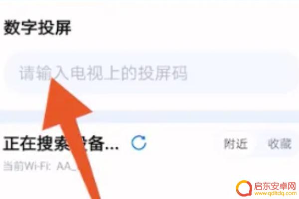 手机投屏到乐播怎么设置(手机投屏到乐播怎么设置全屏)