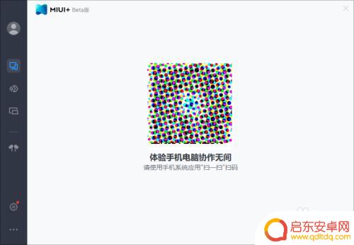 miui手机互联怎么用 小米手机与电脑互联的方法有哪些