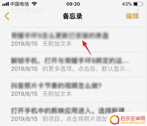 手机如何扫描发到微信里 iPhone备忘录转发到微信的方法