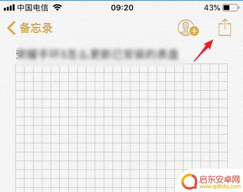 手机如何扫描发到微信里 iPhone备忘录转发到微信的方法