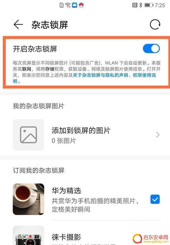 华为手机怎么开始杂志锁屏 华为手机杂志锁屏开启步骤详解