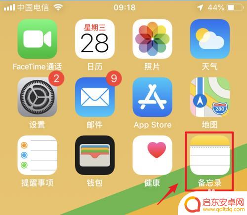 手机如何扫描发到微信里 iPhone备忘录转发到微信的方法