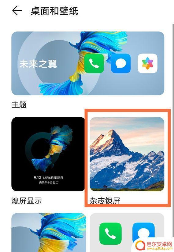 华为手机怎么开始杂志锁屏 华为手机杂志锁屏开启步骤详解