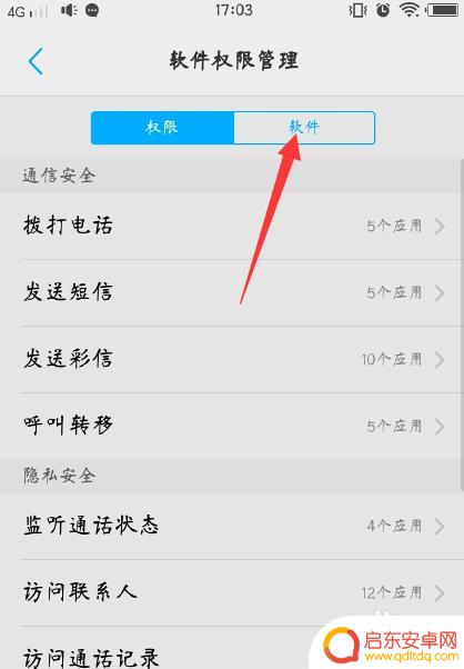 手机vivo版权怎么设置 怎样在vivo手机上设置软件权限