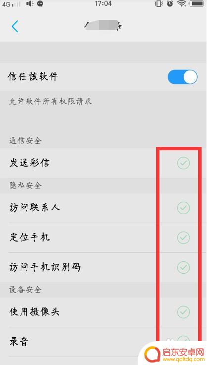 手机vivo版权怎么设置 怎样在vivo手机上设置软件权限