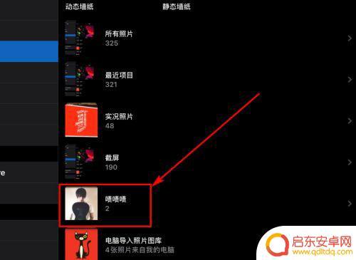 手机壁纸平板设置尺寸怎么设置 iPad平板如何调节壁纸的比例