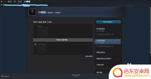 steam怎么交易csgo皮肤给朋友 CSGO如何在Steam平台上与好友进行道具交易