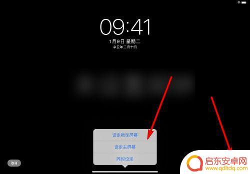 手机壁纸平板设置尺寸怎么设置 iPad平板如何调节壁纸的比例