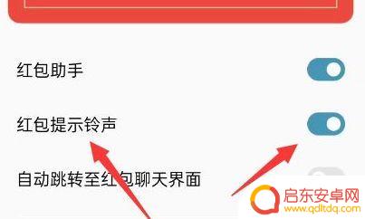 手机红包提示音哗啦啦响怎么设置 手机红包提示铃声设置方法
