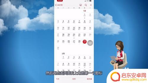苹果手机节假日怎么看通知 苹果日历如何显示法定节假日