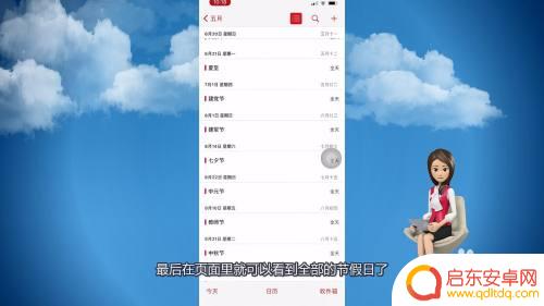 苹果手机节假日怎么看通知 苹果日历如何显示法定节假日